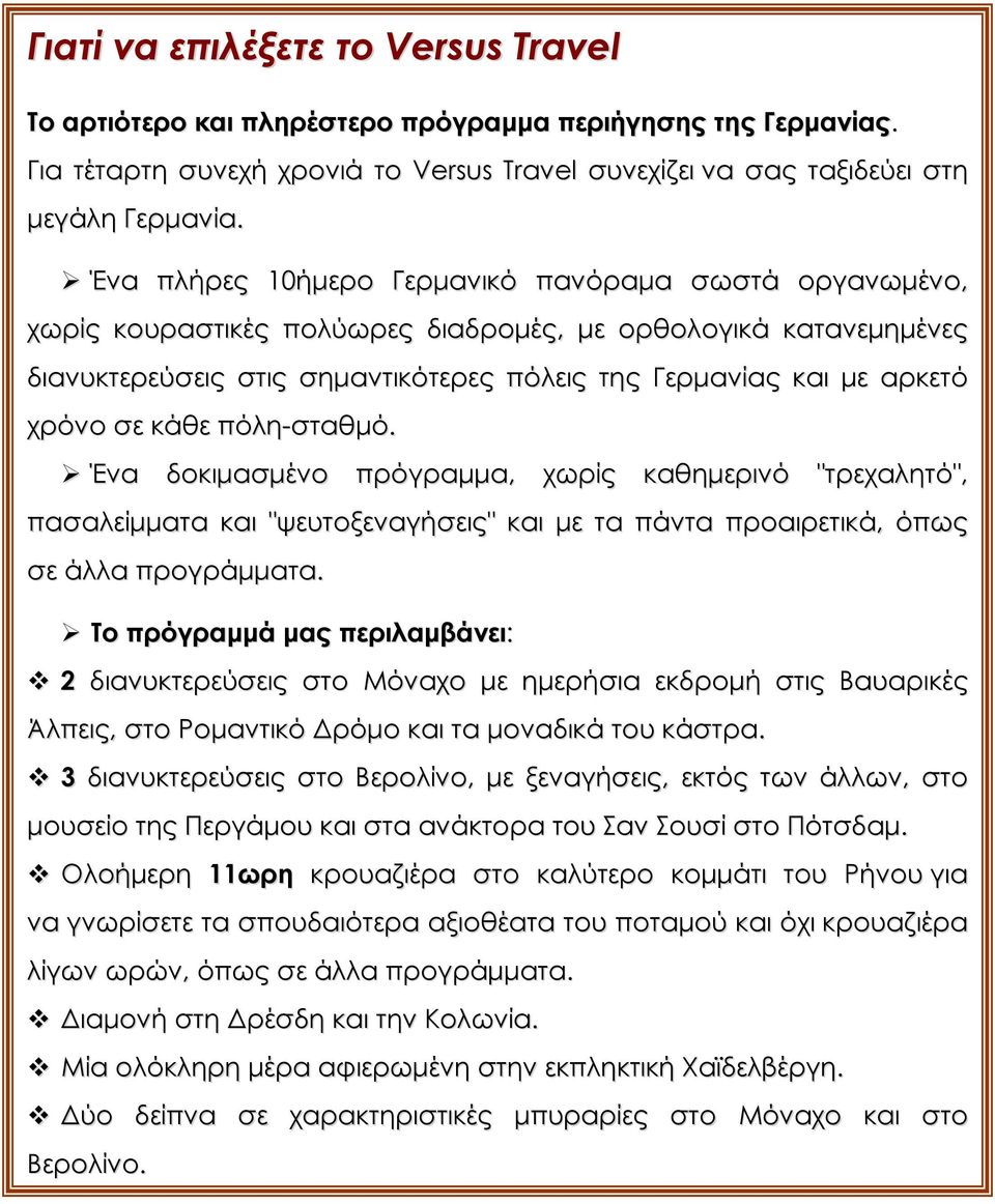 σε κάθε πόλη-σταθμό. Ένα δοκιμασμένο πρόγραμμα, χωρίς καθημερινό "τρεχαλητό", πασαλείμματα και "ψευτοξεναγήσεις" και με τα πάντα προαιρετικά, όπως σε άλλα προγράμματα.