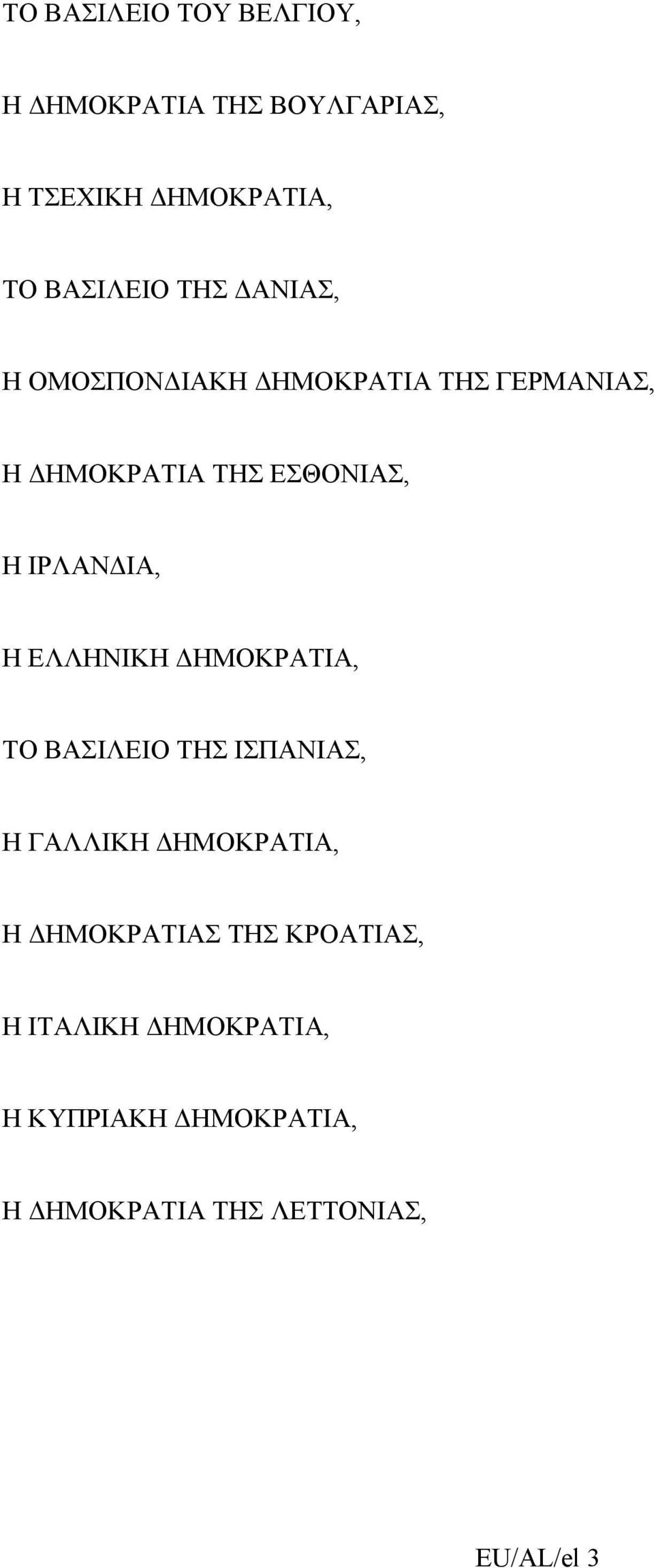 ΙΡΛΑΝΔΙΑ, Η ΕΛΛΗΝΙΚΗ ΔΗΜΟΚΡΑΤΙΑ, ΤΟ ΒΑΣΙΛΕΙΟ ΤΗΣ ΙΣΠΑΝΙΑΣ, Η ΓΑΛΛΙΚΗ ΔΗΜΟΚΡΑΤΙΑ, Η