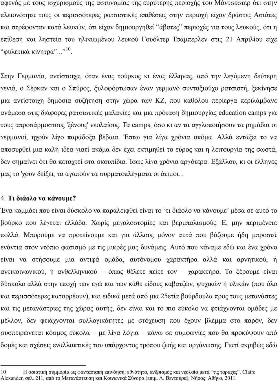 ηελ Γεξκαλία, αληίζηνηρα, όηαλ έλαο ηνύξθνο θη έλαο έιιελαο, από ηελ ιεγόκελε δεύηεξε γεληά, ν έξθαλ θαη ν πύξνο, μπινθόξησζαλ έλαλ γεξκαλό ζπληαμηνύρν ξαηζηζηή, μεθίλεζε κηα αληίζηνηρε δεκόζηα