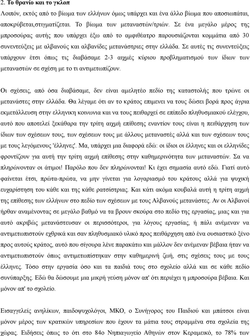 ε απηέο ηηο ζπλεληεύμεηο ππάξρνπλ έηζη όπσο ηηο δηαβάζακε 2-3 αηρκέο θύξηνπ πξνβιεκαηηζκνύ ησλ ίδησλ ησλ κεηαλαζηώλ ζε ζρέζε κε ην ηη αληηκεησπίδνπλ.