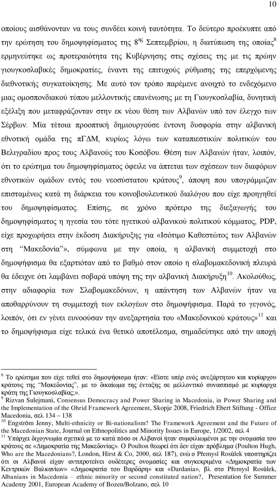 δεκνθξαηίεο, έλαληη ηεο επηηπρνχο ξχζκηζεο ηεο επεξρφκελεο δηεζλνηηθήο ζπγθαηνίθεζεο.