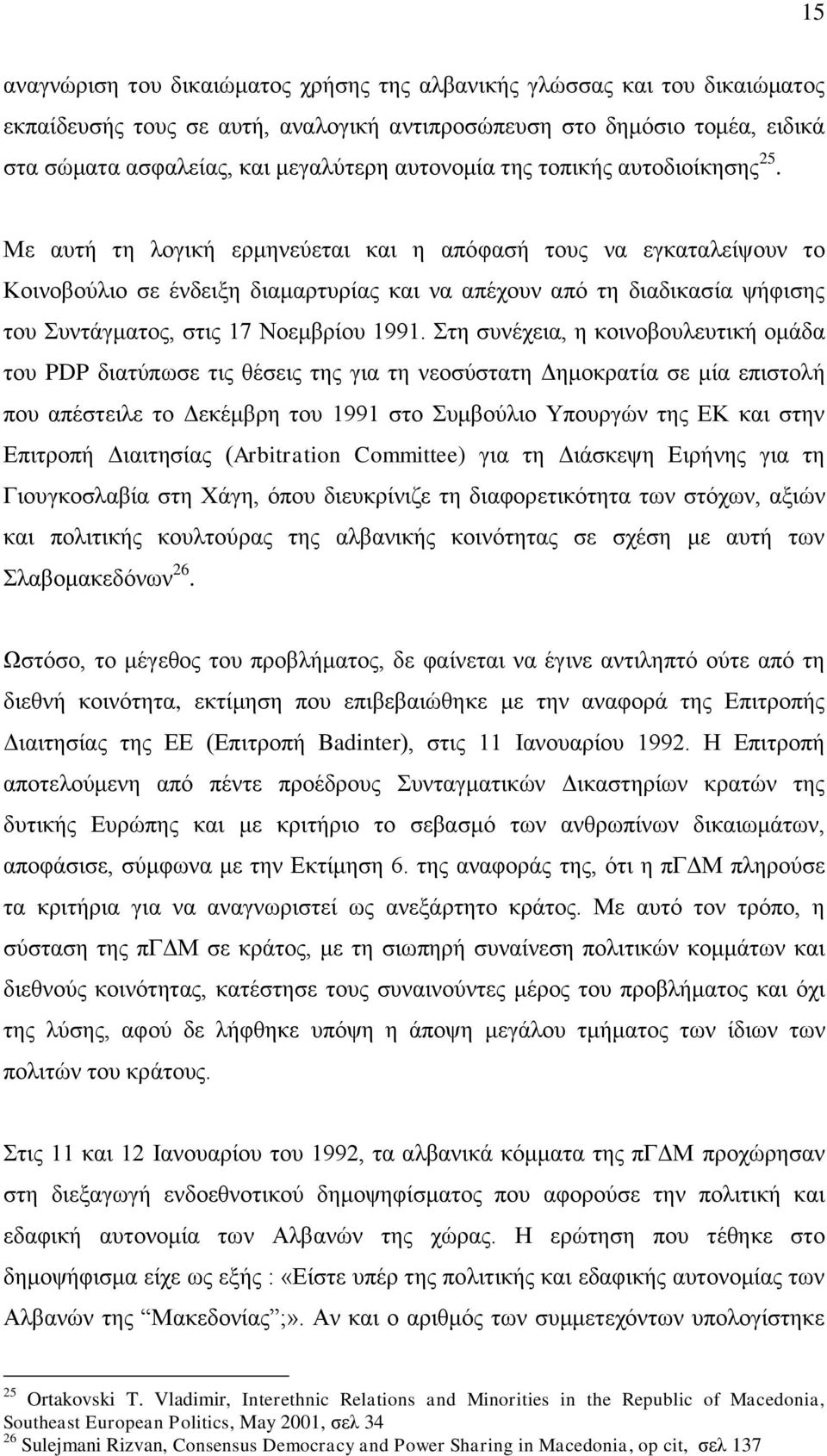 Με απηή ηε ινγηθή εξκελεχεηαη θαη ε απφθαζή ηνπο λα εγθαηαιείςνπλ ην Κνηλνβνχιην ζε έλδεημε δηακαξηπξίαο θαη λα απέρνπλ απφ ηε δηαδηθαζία ςήθηζεο ηνπ πληάγκαηνο, ζηηο 17 Ννεκβξίνπ 1991.