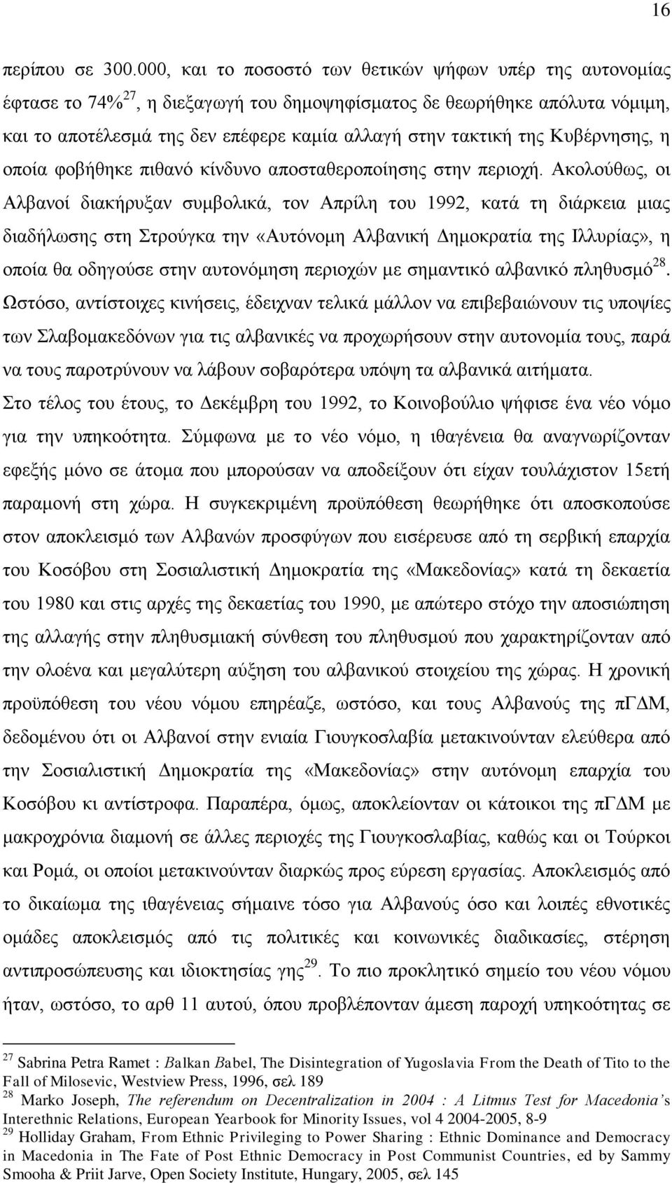 Κπβέξλεζεο, ε νπνία θνβήζεθε πηζαλφ θίλδπλν απνζηαζεξνπνίεζεο ζηελ πεξηνρή.