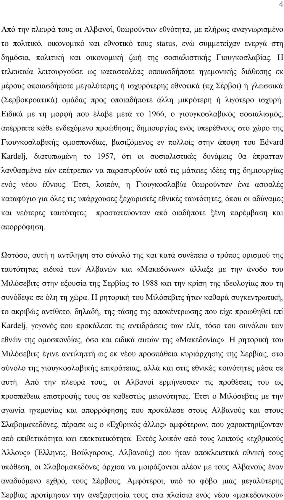 Η ηειεπηαία ιεηηνπξγνχζε σο θαηαζηνιέαο νπνηαζδήπνηε εγεκνληθήο δηάζεζεο εθ κέξνπο νπνηαζδήπνηε κεγαιχηεξεο ή ηζρπξφηεξεο εζλνηηθά (πρ έξβνη) ή γισζζηθά (εξβνθξναηηθά) νκάδαο πξνο νπνηαδήπνηε άιιε