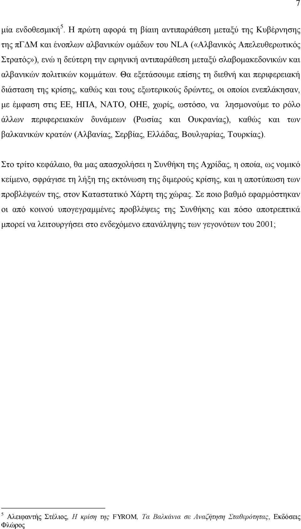 ζιαβνκαθεδνληθψλ θαη αιβαληθψλ πνιηηηθψλ θνκκάησλ.