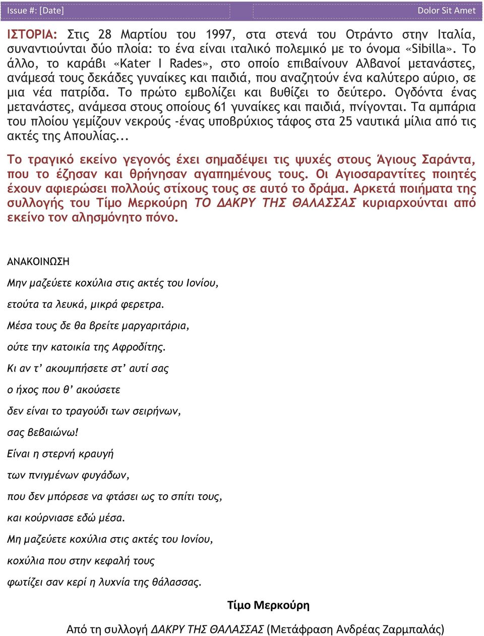 Το πρώτο εµβολίζει και βυθίζει το δεύτερο. Ογδόντα ένας µετανάστες, ανάµεσα στους οποίους 61 γυναίκες και παιδιά, πνίγονται.