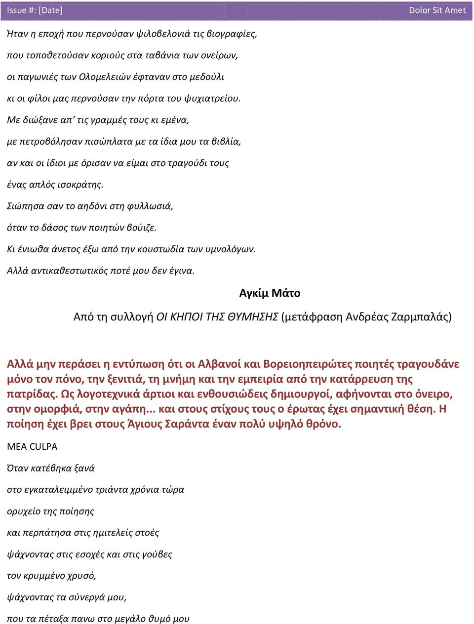 Σιώπησα σαν το αηδόνι στη φυλλωσιά, όταν το δάσος των ποιητών βούιζε. Κι ένιωθα άνετος έξω από την κουστωδία των υμνολόγων. Αλλά αντικαθεστωτικός ποτέ μου δεν έγινα.