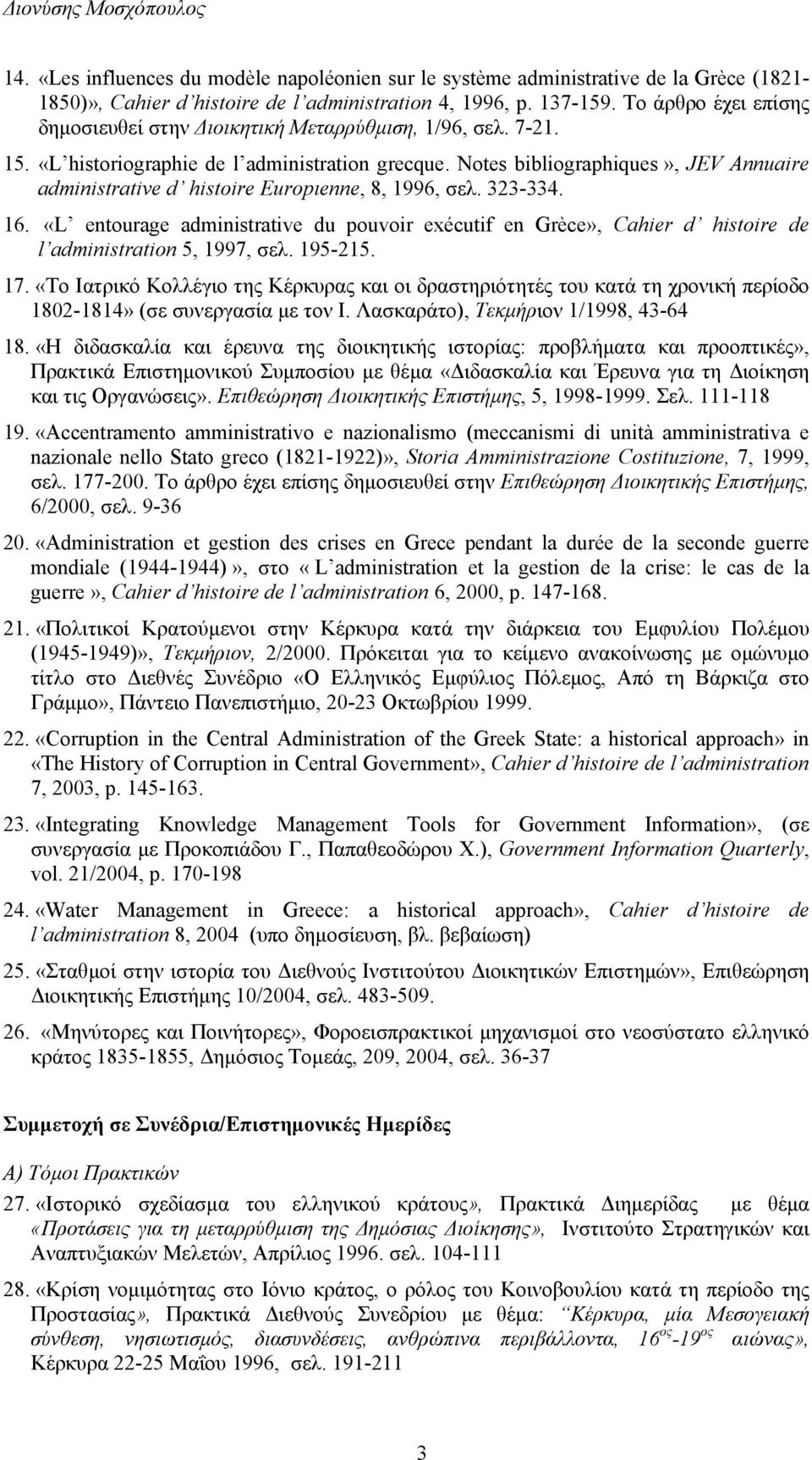 Notes bibliographiques», JEV Annuaire administrative d histoire Europιenne, 8, 1996, σελ. 323-334. 16.