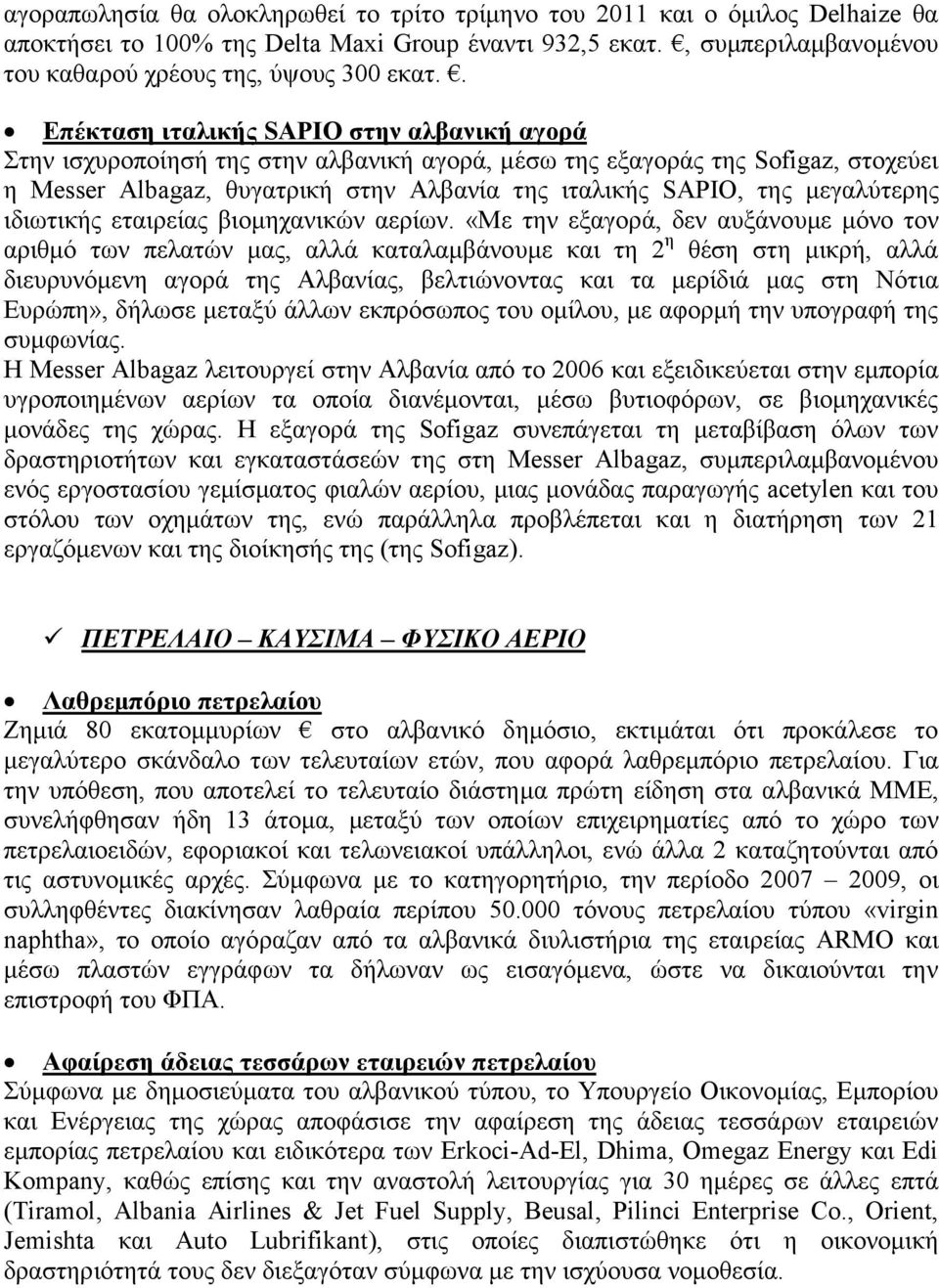 μεγαλύτερης ιδιωτικής εταιρείας βιομηχανικών αερίων.