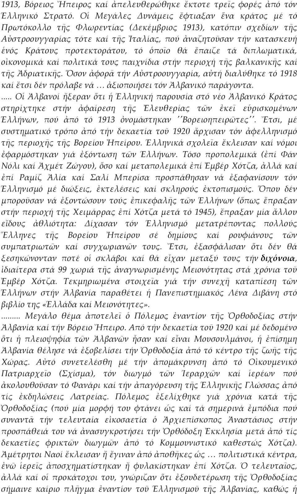 ἱ ἶ διχόνοια, ἰ ῆ ἀ ῦ Ἐ ῖ ῆ ῶ Ἑ Ἀ ἡ Ἑ ἀ ῖ ὁ ἐ ῆ Ὀ Ἀ Ἤ ῦ 0 ὅ ἡ ῶ Ἀ ῶ ἦ ἶ ἡ ἐ Ἀ ἐ Ὀ ἀ ῆ ῆ ῆ ὐ ἀ ἀ ἰ ῖ ῶ Ἱ ῶ ἱ ἀ