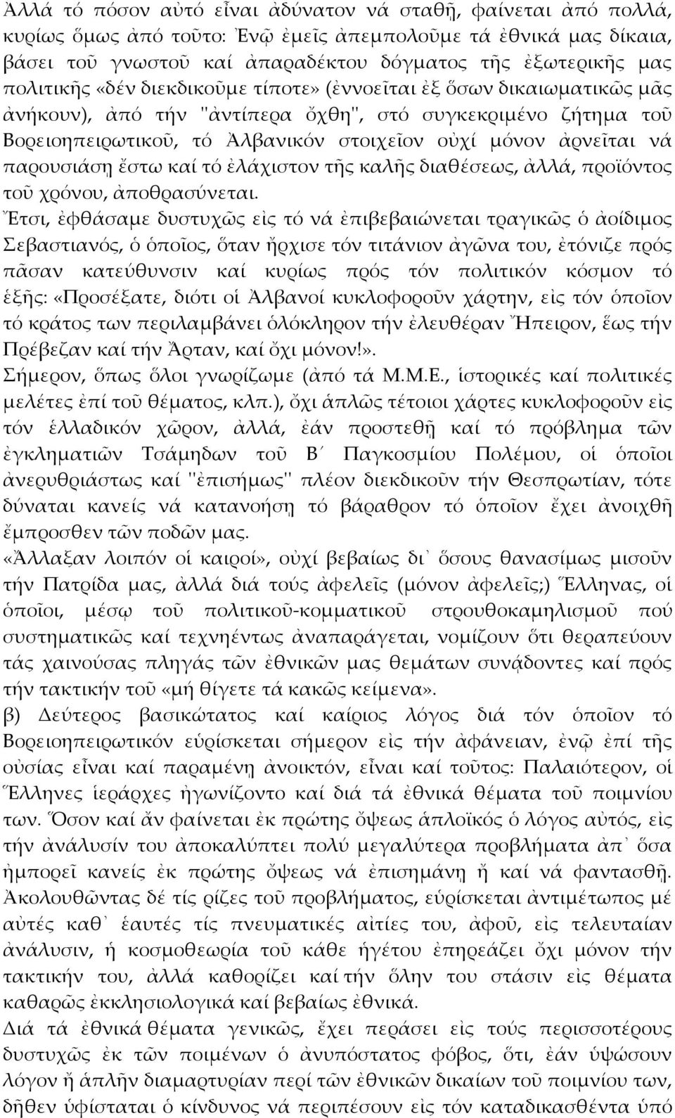 παρουσιάσῃ ἔστω καί τό ἐλάχιστον τς καλς διαθέσεως, ἀλλά, προϊόντος τοῦ χρόνου, ἀποθρασύνεται.