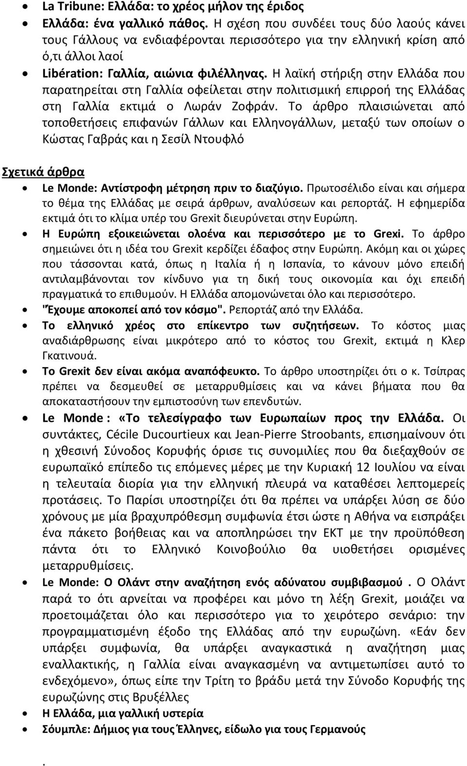 Η λαϊκή στήριξη στην Ελλάδα που παρατηρείται στη Γαλλία οφείλεται στην πολιτισμική επιρροή της Ελλάδας στη Γαλλία εκτιμά ο Λωράν Ζοφράν.