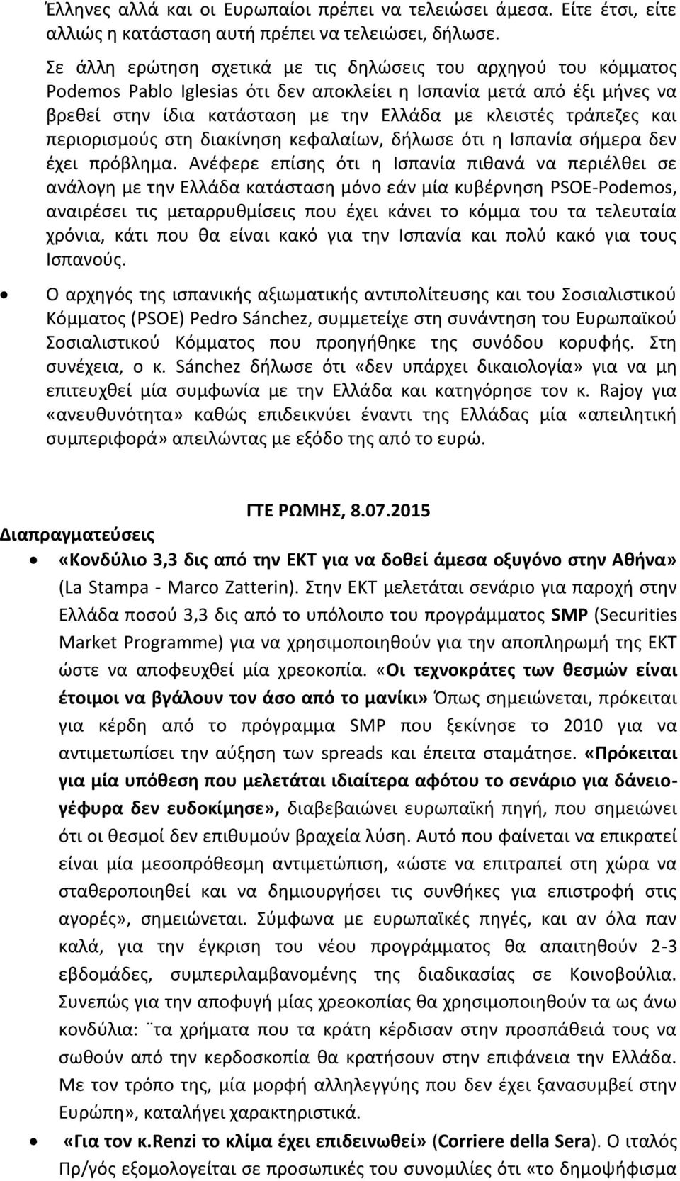 και περιορισμούς στη διακίνηση κεφαλαίων, δήλωσε ότι η Ισπανία σήμερα δεν έχει πρόβλημα.