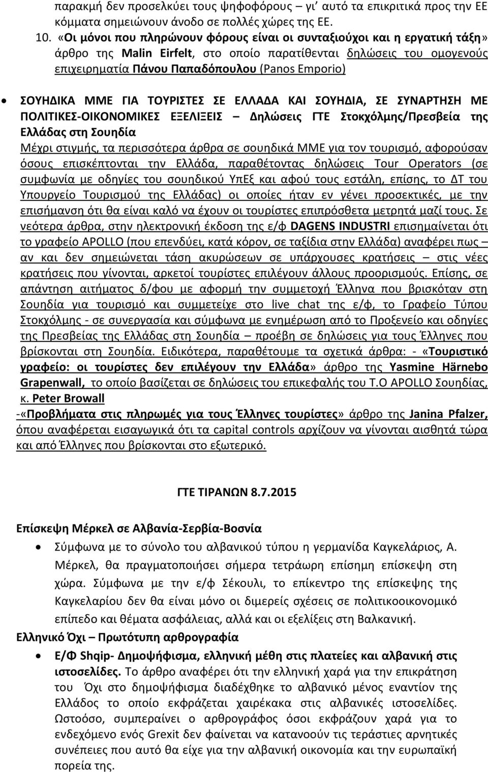 ΣΟΥΗΔΙΚΑ ΜΜΕ ΓΙΑ ΤΟΥΡΙΣΤΕΣ ΣΕ ΕΛΛΑΔΑ ΚΑΙ ΣΟΥΗΔΙΑ, ΣΕ ΣΥΝΑΡΤΗΣΗ ΜΕ ΠΟΛΙΤΙΚΕΣ-ΟΙΚΟΝΟΜΙΚΕΣ ΕΞΕΛΙΞΕΙΣ Δηλώσεις ΓΤΕ Στοκχόλμης/Πρεσβεία της Ελλάδας στη Σουηδία Μέχρι στιγμής, τα περισσότερα άρθρα σε