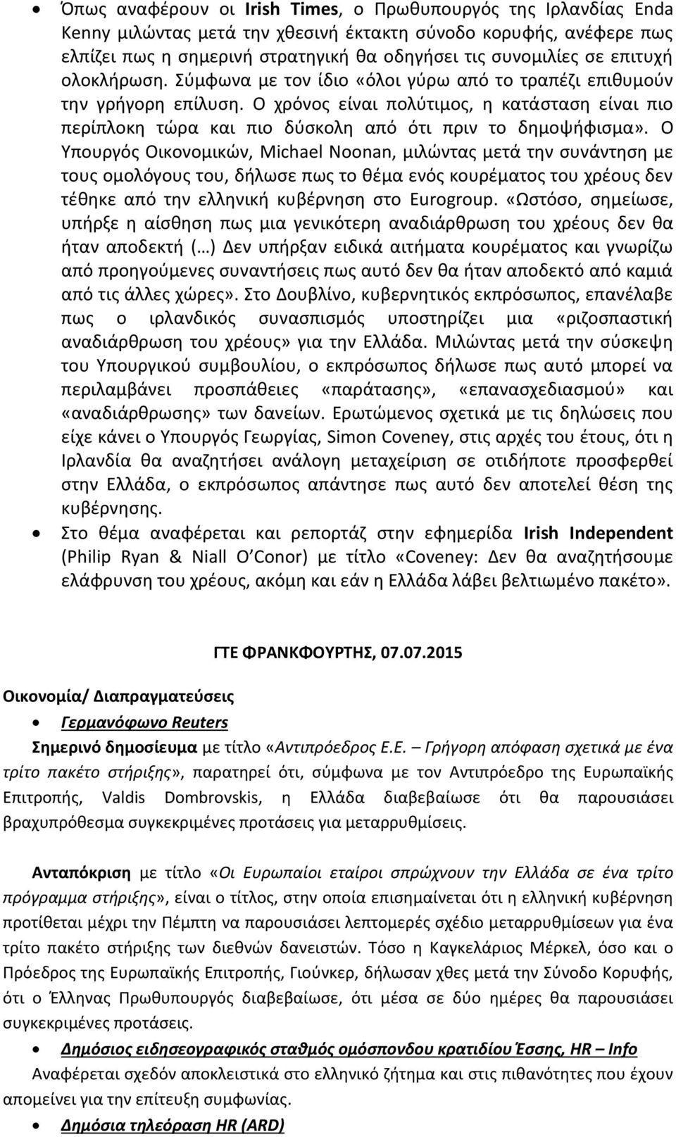 Ο χρόνος είναι πολύτιμος, η κατάσταση είναι πιο περίπλοκη τώρα και πιο δύσκολη από ότι πριν το δημοψήφισμα».