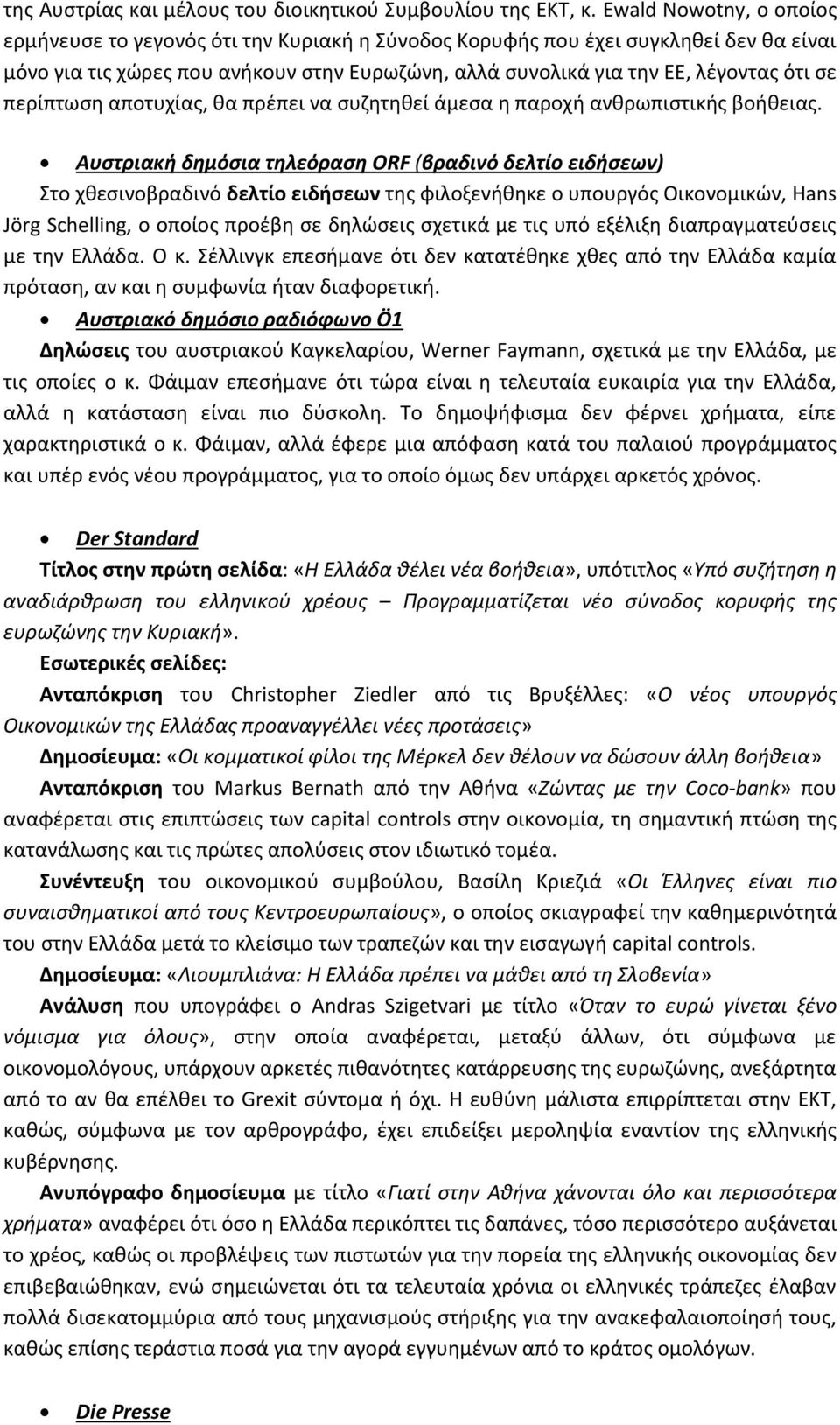 περίπτωση αποτυχίας, θα πρέπει να συζητηθεί άμεσα η παροχή ανθρωπιστικής βοήθειας.