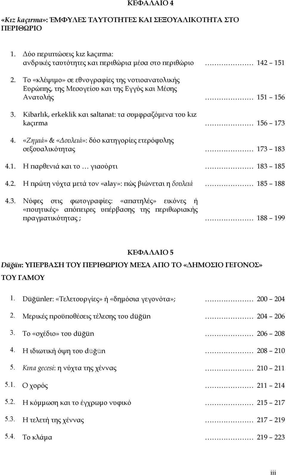 «Ζηµιά» & «ουλειά»: δύο κατηγορίες ετερόφυλης σεξουαλικότητας 173 