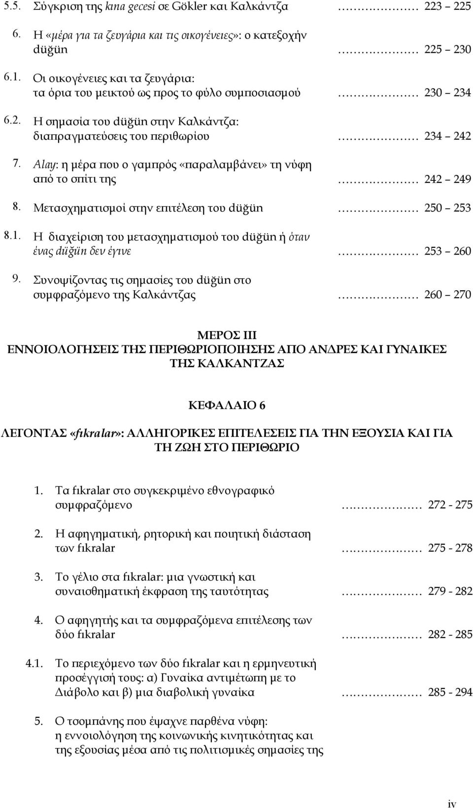 Alay: η µέρα ϖου ο γαµϖρός «ϖαραλαµβάνει» τη νύφη αϖό το σϖίτι της 242 249 8. Μετασχηµατισµοί στην εϖιτέλεση του düğün 250 253 8.1.