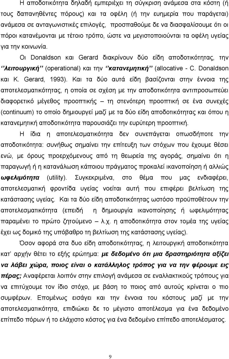 Οι Donaldson και Gerard διακρίνουν δύο είδη αποδοτικότητας, την λειτουργική (operational) και την κατανεμητική (allocative - C. Donaldson και K. Gerard, 1993).