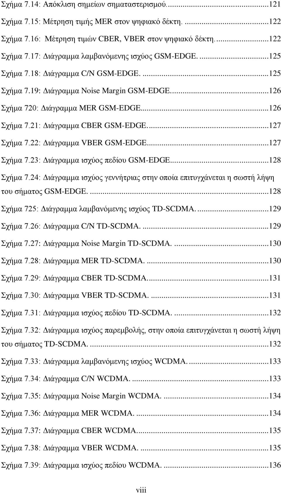 22: Γηάγξακκα VBER GSM-EDGE....127 ρήκα 7.23: Γηάγξακκα ηζρχνο πεδίνπ GSM-EDGE...128 ρήκα 7.24: Γηάγξακκα ηζρχνο γελλήηξηαο ζηελ νπνία επηηπγράλεηαη ε ζσζηή ιήςε ηνπ ζήκαηνο GSM-EDGE.