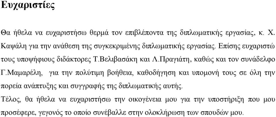 Πξαγηάηε, θαζψο θαη ηνλ ζπλάδειθν Γ.