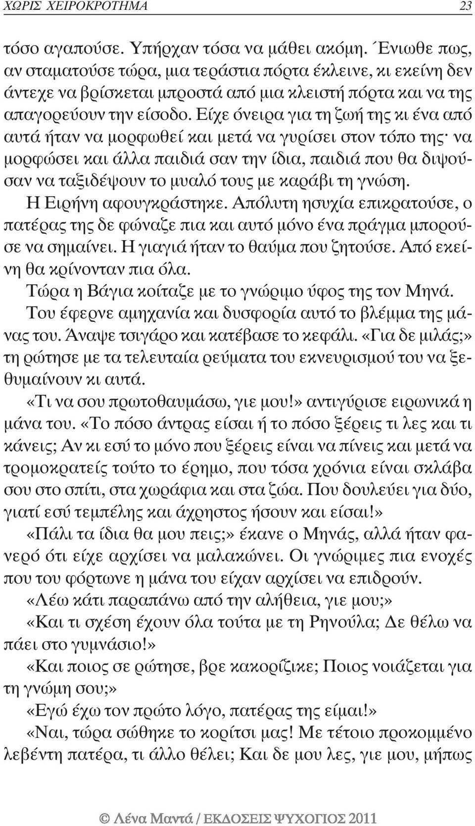 Είχε όνειρα για τη ζωή της κι ένα από αυτά ήταν να μορφωθεί και μετά να γυρίσει στον τόπο της^ να μορφώσει και άλλα παιδιά σαν την ίδια, παιδιά που θα διψούσαν να ταξιδέψουν το μυαλό τους με καράβι