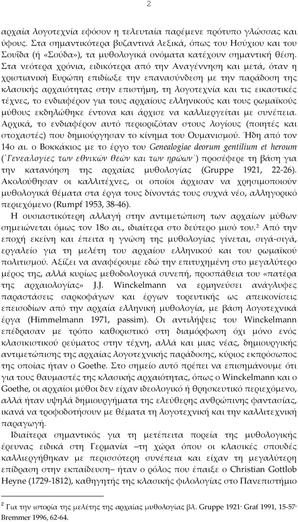 Στα νεότερα χρόνια, ειδικότερα από την Αναγέννηση και μετά, όταν η χριστιανική Ευρώπη επιδίωξε την επανασύνδεση με την παράδοση της κλασικής αρχαιότητας στην επιστήμη, τη λογοτεχνία και τις