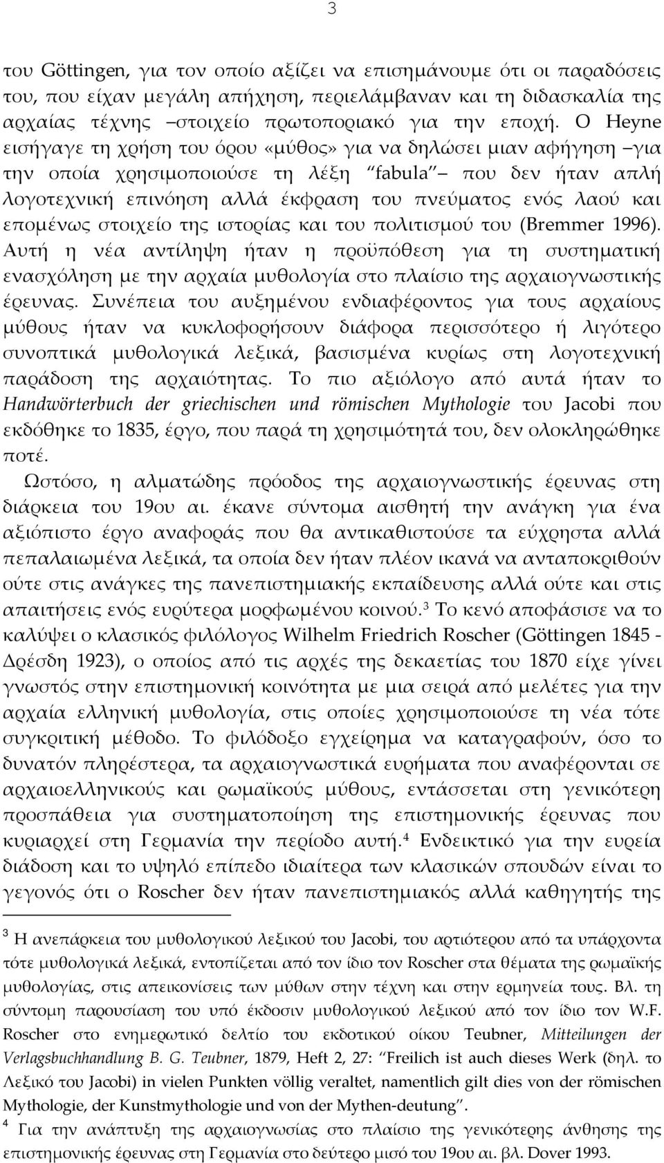 επομένως στοιχείο της ιστορίας και του πολιτισμού του (Bremmer 1996).