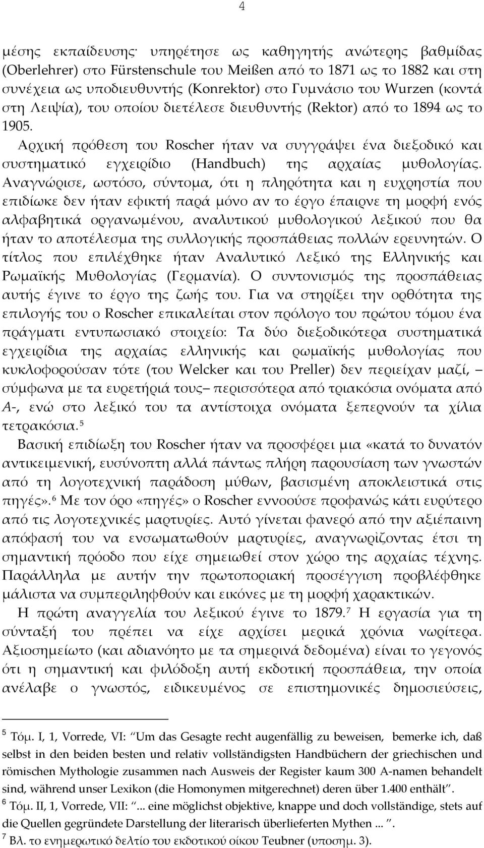 Αρχική πρόθεση του Roscher ήταν να συγγράψει ένα διεξοδικό και συστηματικό εγχειρίδιο (Handbuch) της αρχαίας μυθολογίας.