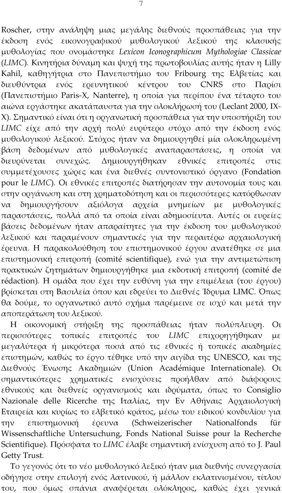 Κινητήρια δύναμη και ψυχή της πρωτοβουλίας αυτής ήταν η Lilly Kahil, καθηγήτρια στο Πανεπιστήμιο του Fribourg της Ελβετίας και διευθύντρια ενός ερευνητικού κέντρου του CNRS στο Παρίσι (Πανεπιστήμιο