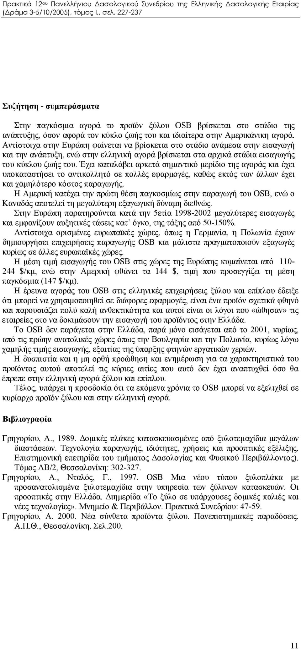 Έχει καταλάβει αρκετά σημαντικό μερίδιο της αγοράς και έχει υποκαταστήσει το αντικολλητό σε πολλές εφαρμογές, καθώς εκτός των άλλων έχει και χαμηλότερο κόστος παραγωγής.