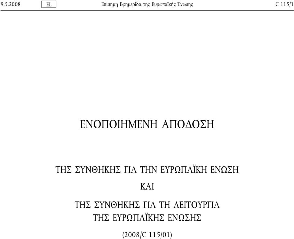 ΓΙΑ ΤΗΝ ΕΥΡΩΠΑΪΚΗ ΕΝΩΣΗ ΚΑΙ ΤΗΣ ΣΥΝΘΗΚΗΣ ΓΙΑ ΤΗ