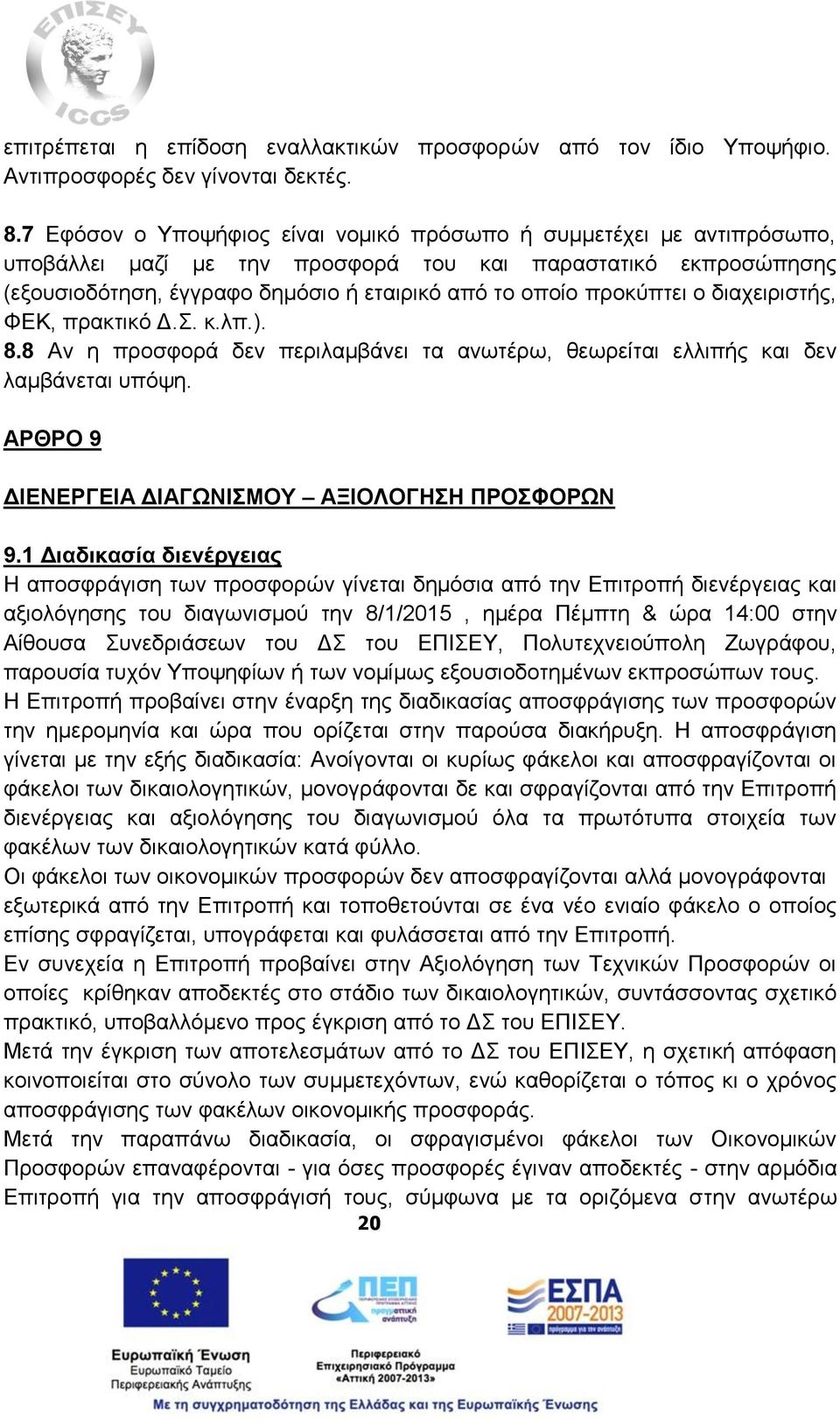 προκύπτει ο διαχειριστής, ΦΕΚ, πρακτικό Δ.Σ. κ.λπ.). 8.8 Αν η προσφορά δεν περιλαμβάνει τα ανωτέρω, θεωρείται ελλιπής και δεν λαμβάνεται υπόψη. ΑΡΘΡΟ 9 ΔΙΕΝΕΡΓΕΙΑ ΔΙΑΓΩΝΙΣΜΟΥ ΑΞΙΟΛΟΓΗΣΗ ΠΡΟΣΦΟΡΩΝ 9.