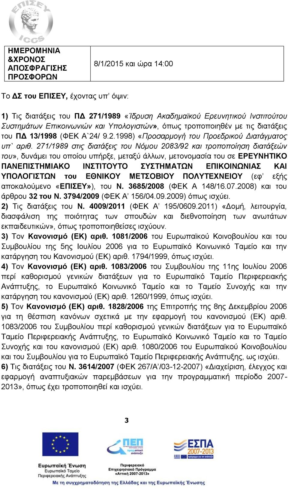 271/1989 στις διατάξεις του Νόμου 2083/92 και τροποποίηση διατάξεών του», δυνάμει του οποίου υπήρξε, μεταξύ άλλων, μετονομασία του σε ΕΡΕΥΝΗΤΙΚΟ ΠΑΝΕΠΙΣΤΗΜΙΑΚΟ ΙΝΣΤΙΤΟΥΤΟ ΣΥΣΤΗΜΑΤΩΝ ΕΠΙΚΟΙΝΩΝΙΑΣ ΚΑΙ