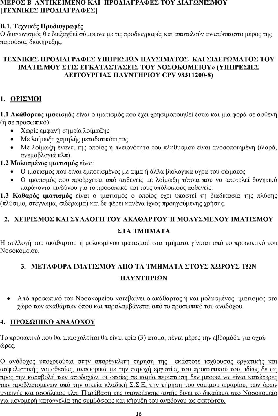 ΤΕΧΝΙΚΕΣ ΠΡΟ ΙΑΓΡΑΦΕΣ ΥΠΗΡΕΣΙΩΝ ΠΛΥΣΙΜΑΤΟΣ ΚΑΙ ΣΙ ΕΡΩΜΑΤΟΣ ΤΟΥ ΙΜΑΤΙΣΜΟΥ ΣΤΙΣ ΕΓΚΑΤΑΣΤΑΣΕΙΣ ΤΟΥ ΝΟΣΟΚΟΜΕΙΟΥ» (ΥΠΗΡΕΣΙΕΣ ΛΕΙΤΟΥΡΓΙΑΣ ΠΛΥΝΤΗΡΙΟΥ CPV 98311200-8) 1. ΟΡΙΣΜΟΙ 1.