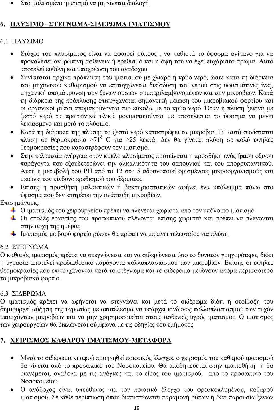 Αυτό αποτελεί ευθύνη και υποχρέωση του αναδόχου.