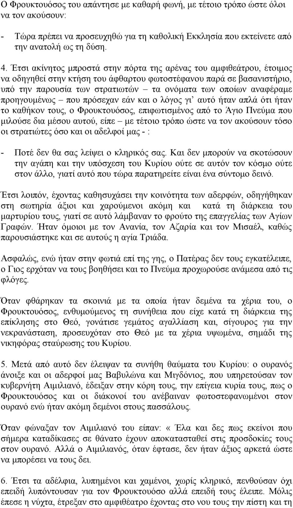 αναφέραμε προηγουμένως που πρόσεχαν εάν και ο λόγος γι αυτό ήταν απλά ότι ήταν το καθήκον τους, ο Φρουκτουόσος, επιφωτισμένος από το Άγιο Πνεύμα που μιλούσε δια μέσου αυτού, είπε με τέτοιο τρόπο ώστε