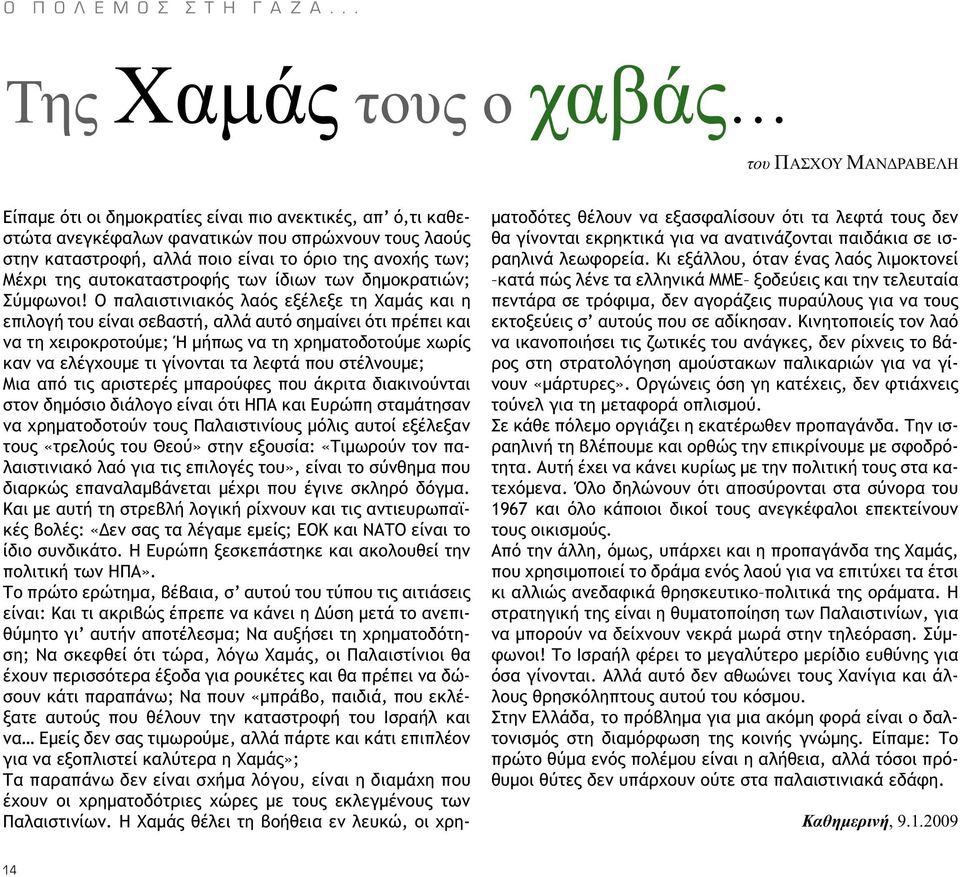 όριο της ανοχής των; Μέχρι της αυτοκαταστροφής των ίδιων των δηµοκρατιών; Σύµφωνοι!