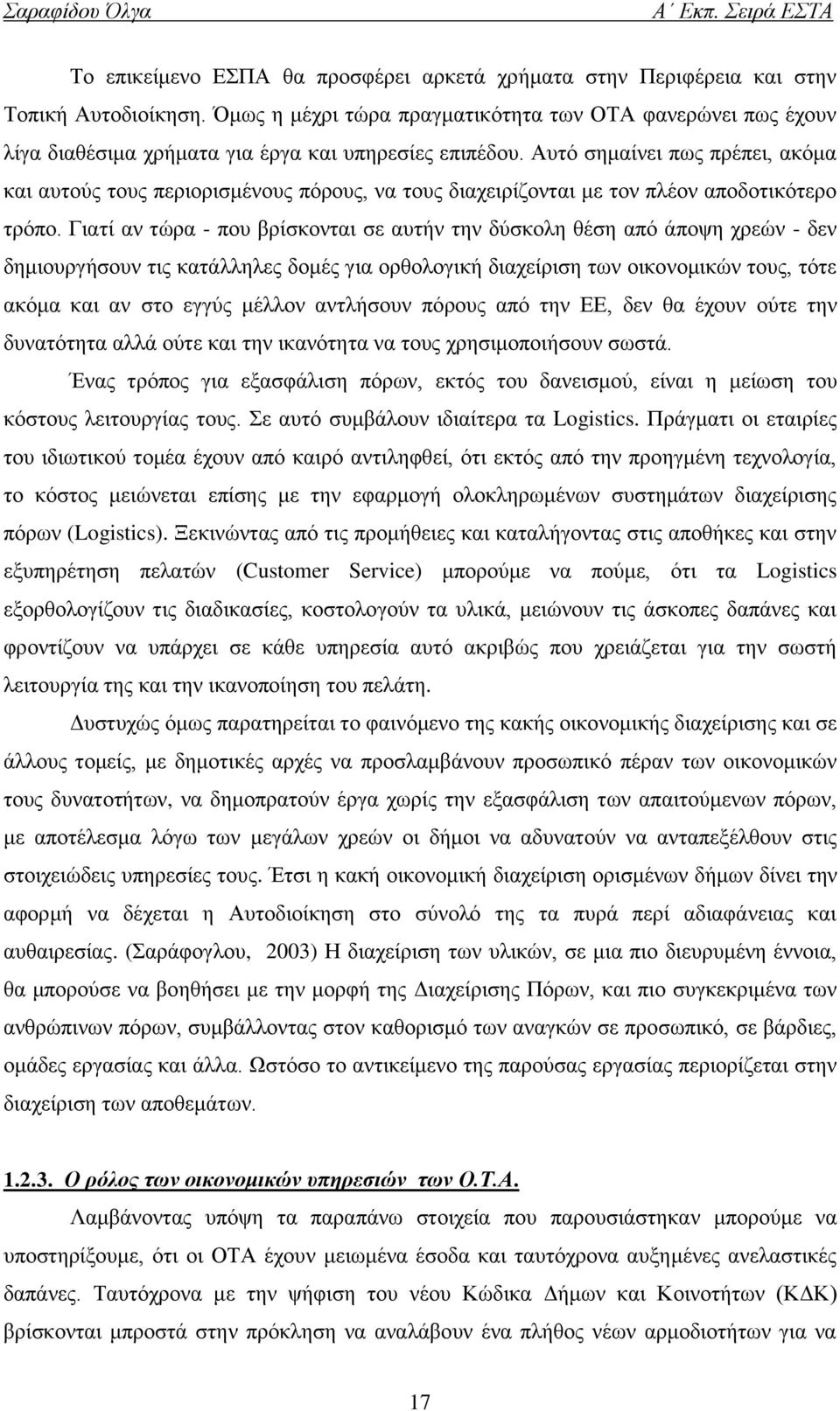 Απηφ ζεκαίλεη πσο πξέπεη, αθφκα θαη απηνχο ηνπο πεξηνξηζκέλνπο πφξνπο, λα ηνπο δηαρεηξίδνληαη κε ηνλ πιένλ απνδνηηθφηεξν ηξφπν.