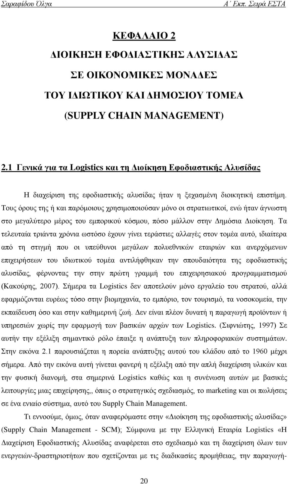 Σνπο φξνπο ηεο ή θαη παξφκνηνπο ρξεζηκνπνηνχζαλ κφλν νη ζηξαηησηηθνί, ελψ ήηαλ άγλσζηε ζην κεγαιχηεξν κέξνο ηνπ εκπνξηθνχ θφζκνπ, πφζν κάιινλ ζηελ Γεκφζηα Γηνίθεζε.