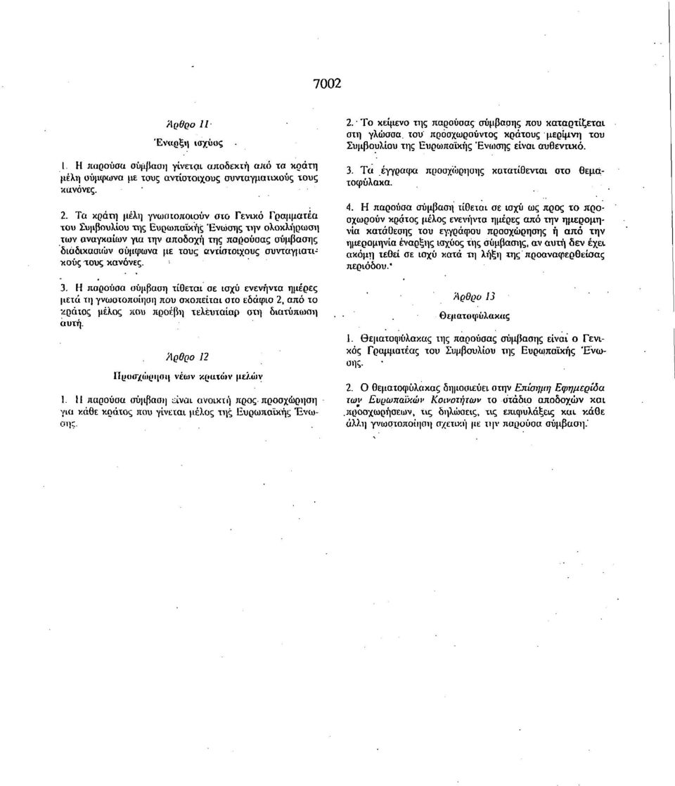 συνταγματικούς τους κανόνες. 3. Η παρούσα σύμβαση τίθεται σε ισχύ ενενήντα ημέρες μετά τη γνωστοποίηση που σκοπείται στο εδάφιο 2, από το κράτος μέλος που προέβη τελέυταίαρ στη διατύπωση αυτή.