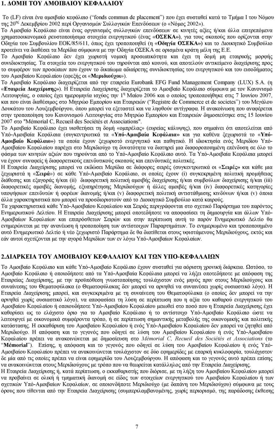 Το Αμοιβαίο Κεφάλαιο είναι ένας οργανισμός συλλογικών επενδύσεων σε κινητές αξίες ή/και άλλα επιτρεπόμενα χρηματοοικονομικά ρευστοποιήσιμα στοιχεία ενεργητικού (ένας «ΟΣΕΚΑ»), για τους σκοπούς που