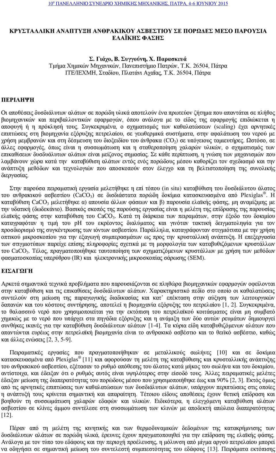 2654, Πάτρα ΙΤΕ/ΙΕΧΜΗ, Σταδίου, Πλατάνι Αχαΐας, Τ.Κ.