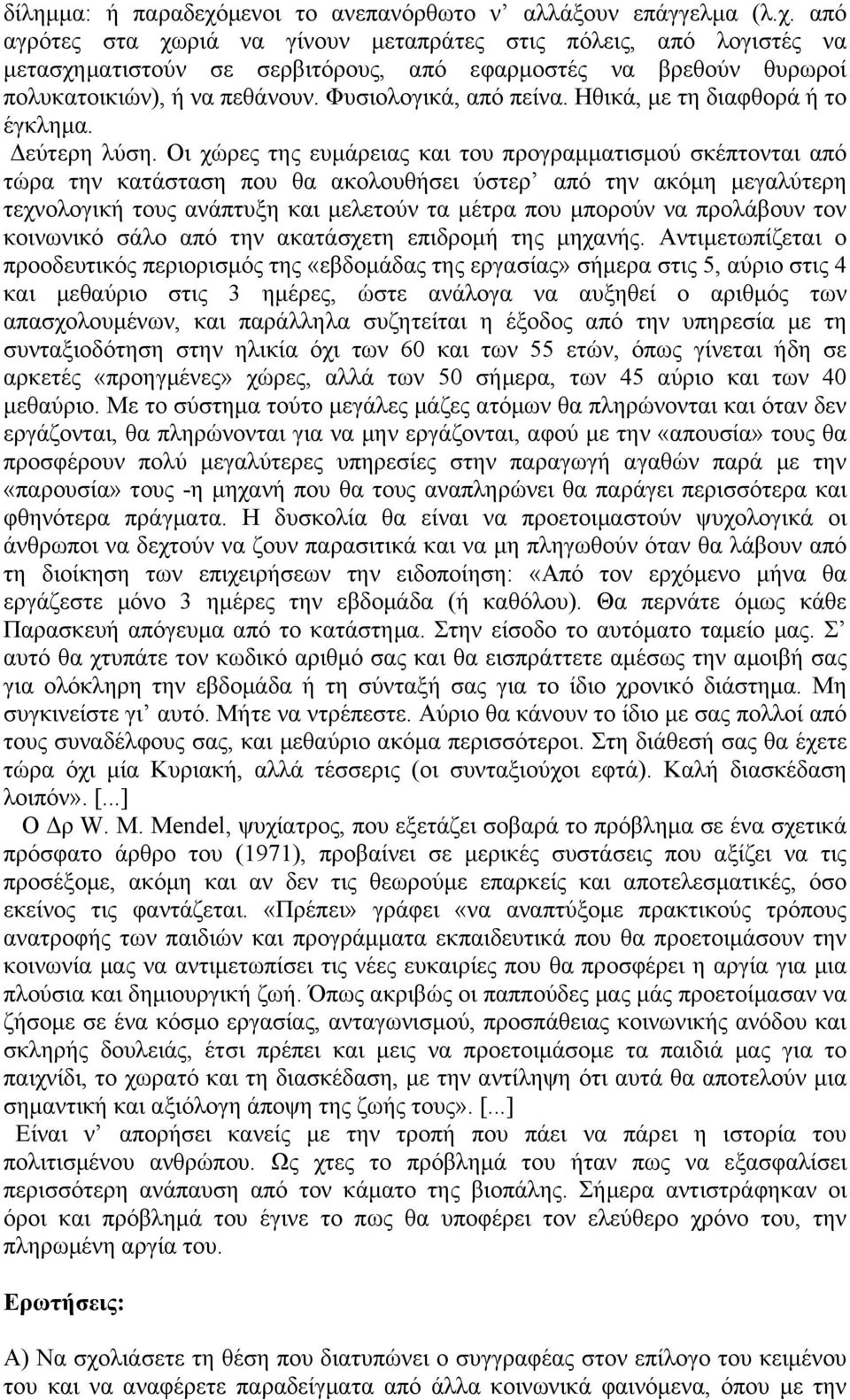 Οι χώρες της ευµάρειας και του προγραµµατισµού σκέπτονται από τώρα την κατάσταση που θα ακολουθήσει ύστερ από την ακόµη µεγαλύτερη τεχνολογική τους ανάπτυξη και µελετούν τα µέτρα που µπορούν να