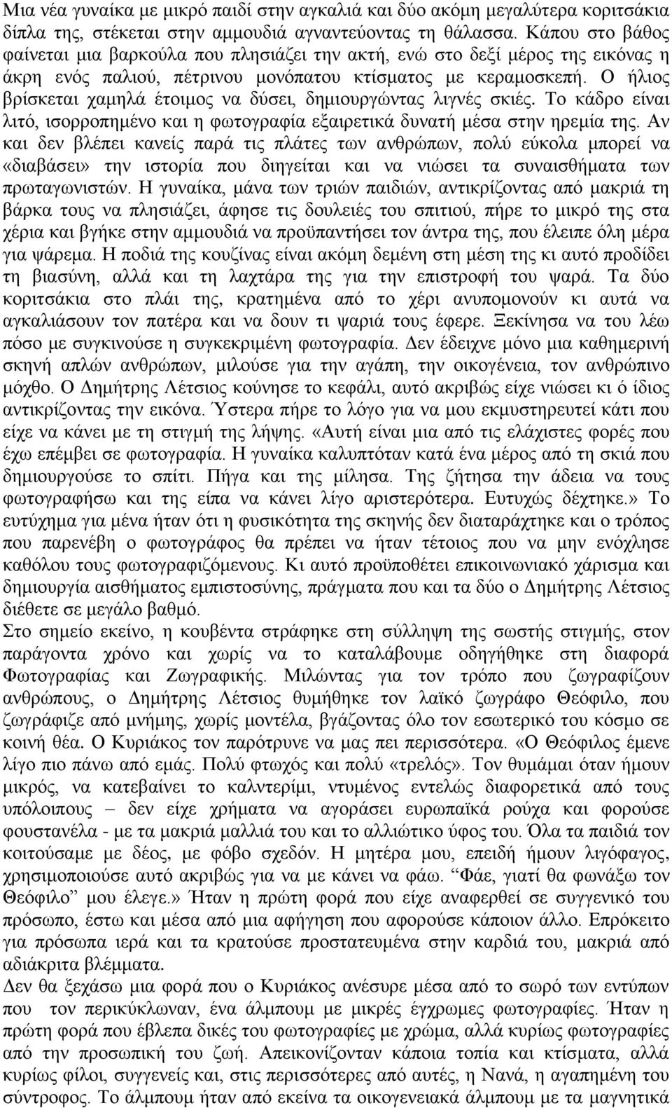 Ο ήιηνο βξίζθεηαη ρακειά έηνηκνο λα δχζεη, δεκηνπξγψληαο ιηγλέο ζθηέο. Σν θάδξν είλαη ιηηφ, ηζνξξνπεκέλν θαη ε θσηνγξαθία εμαηξεηηθά δπλαηή κέζα ζηελ εξεκία ηεο.