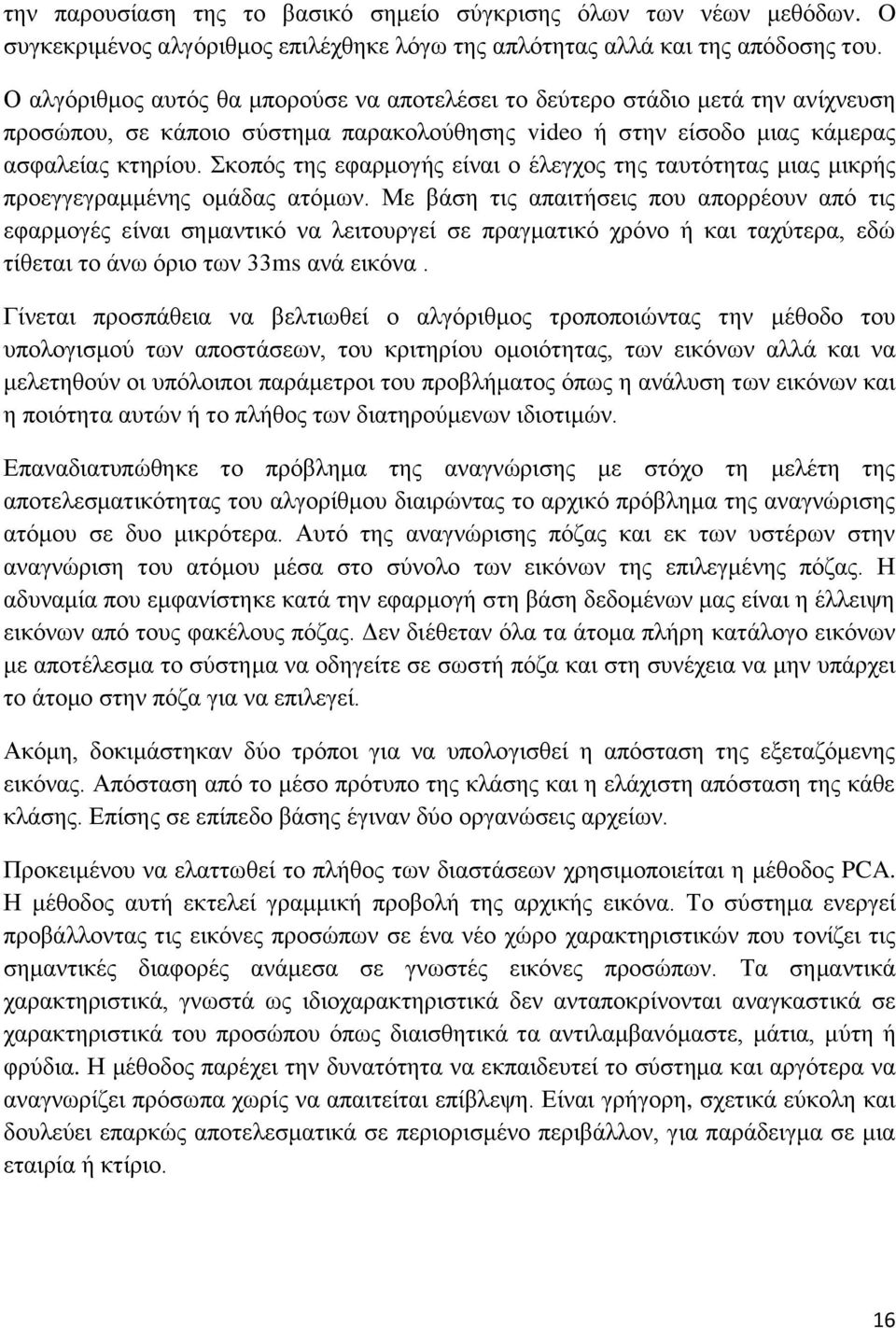 Σθνπφο ηεο εθαξκνγήο είλαη ν έιεγρνο ηεο ηαπηφηεηαο κηαο κηθξήο πξνεγγεγξακκέλεο νκάδαο αηφκσλ.