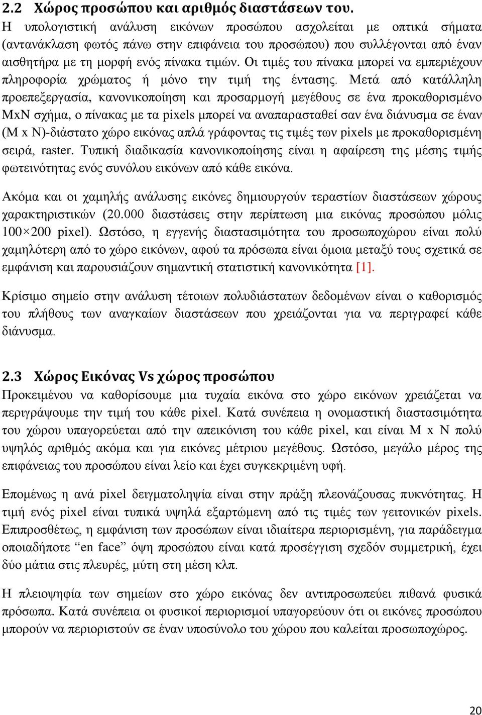 Οη ηηκέο ηνπ πίλαθα κπνξεί λα εκπεξηέρνπλ πιεξνθνξία ρξψκαηνο ή κφλν ηελ ηηκή ηεο έληαζεο.