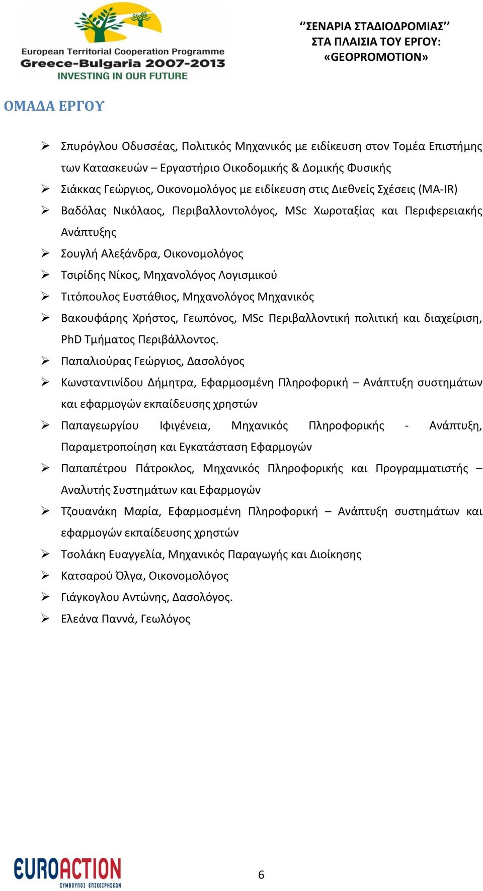 Μηχανολόγος Μηχανικός Βακουφάρης Χρήστος, Γεωπόνος, MSc Περιβαλλοντική πολιτική και διαχείριση, PhD Τμήματος Περιβάλλοντος.