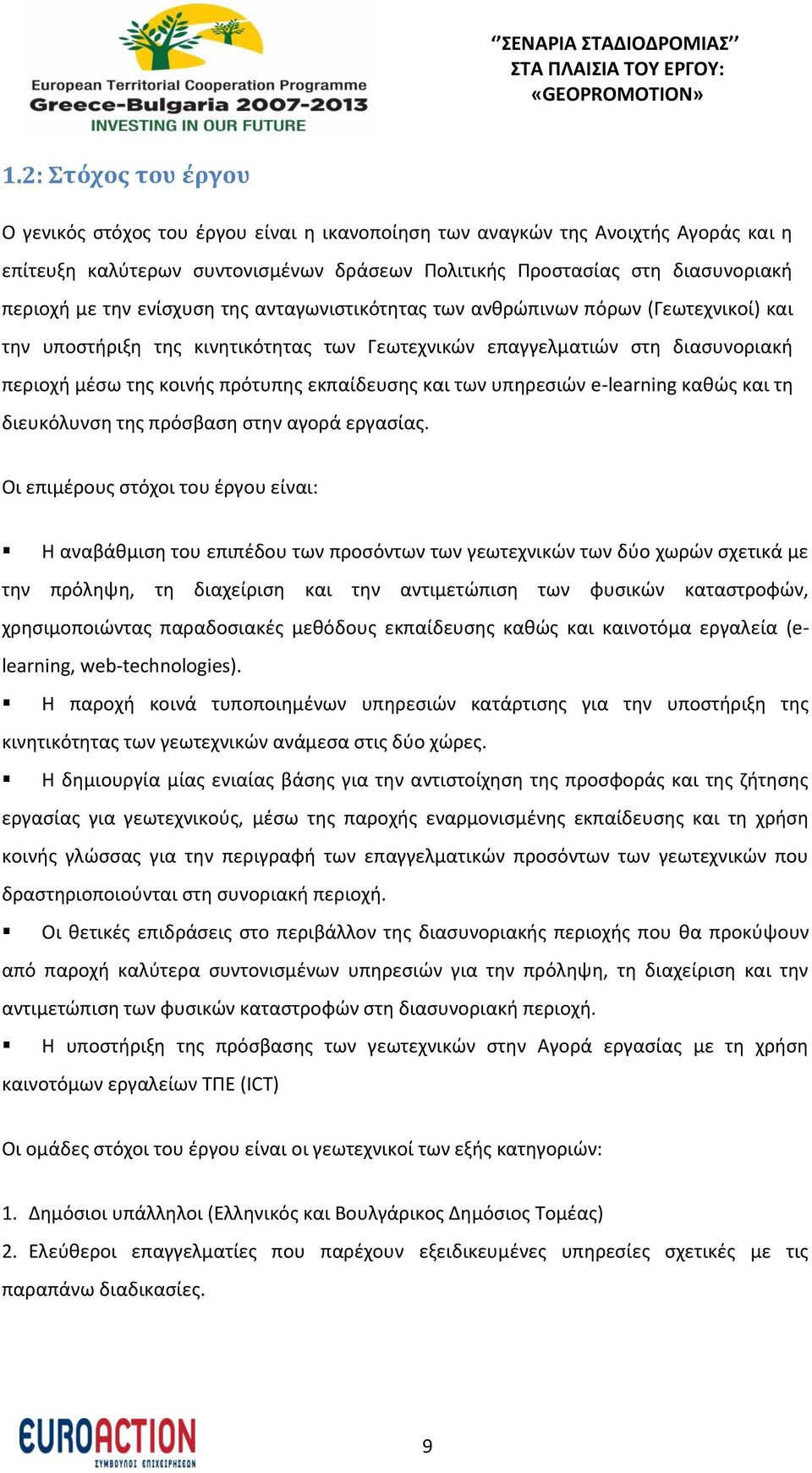 και των υπηρεσιών e-learning καθώς και τη διευκόλυνση της πρόσβαση στην αγορά εργασίας.