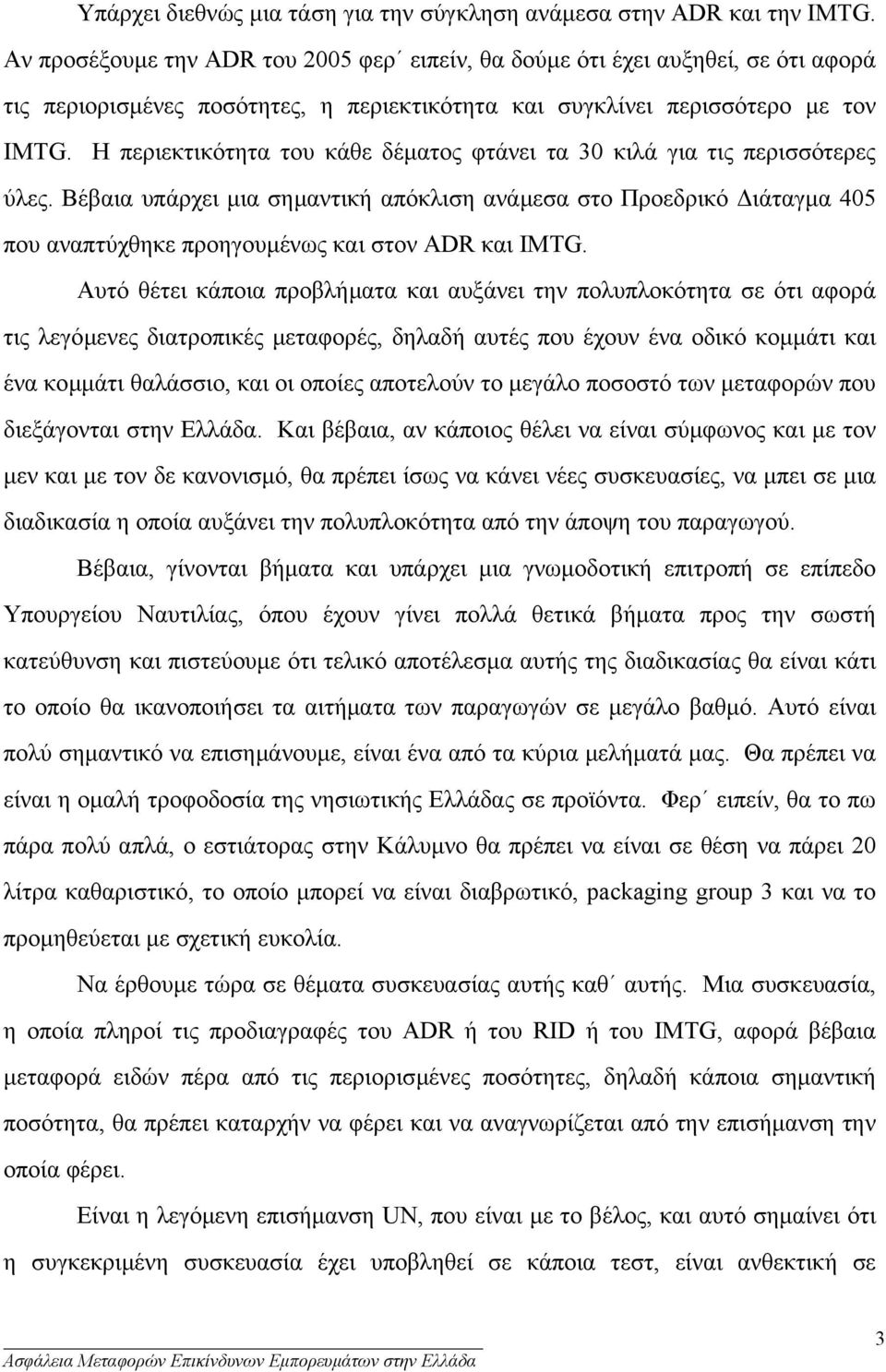 Η περιεκτικότητα του κάθε δέµατος φτάνει τα 30 κιλά για τις περισσότερες ύλες.